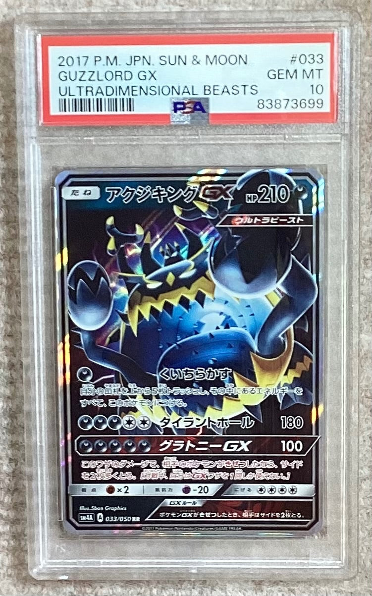 【中古A】 アクジキングGX【RR】(033/050)PSA10