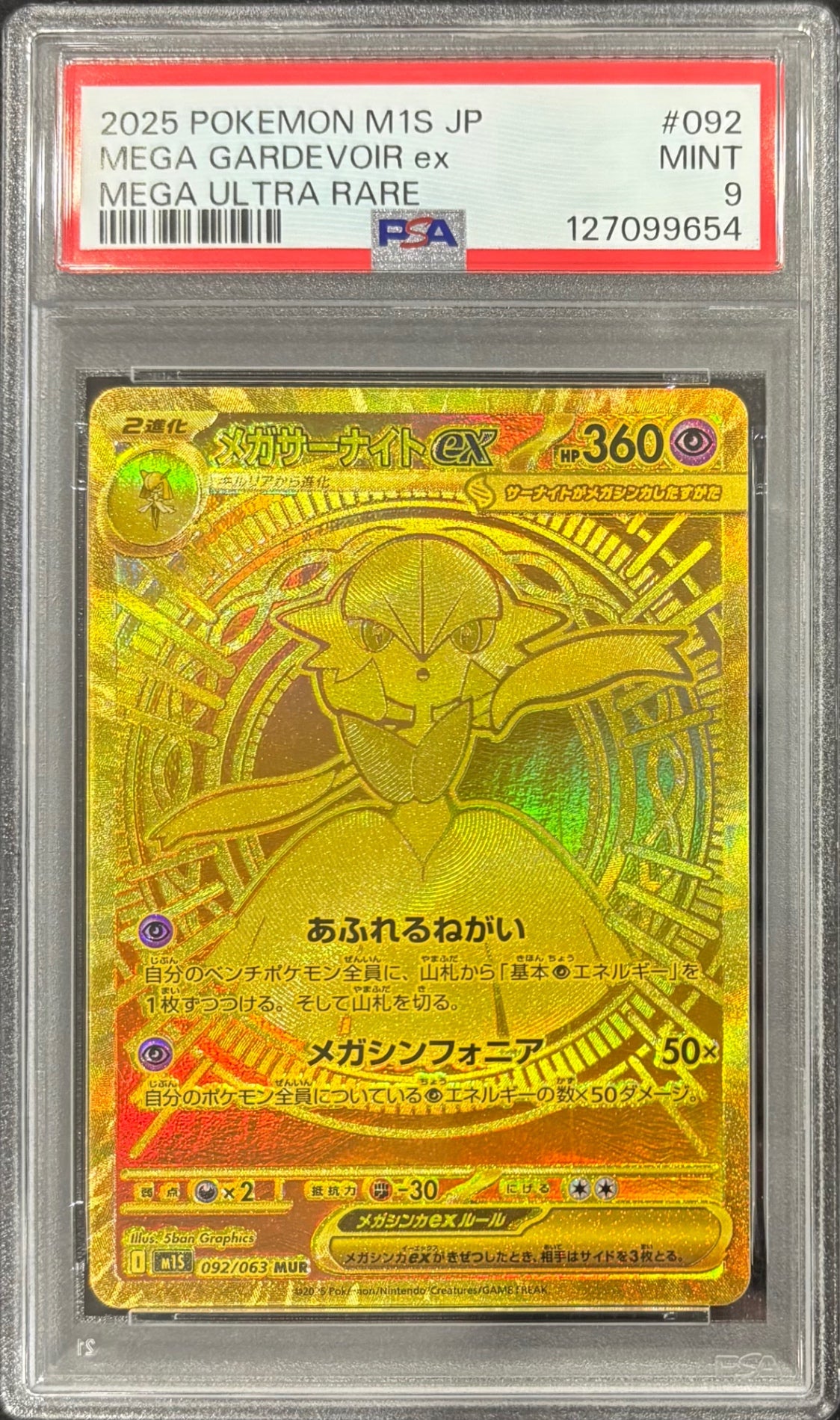 【中古A】 メガサーナイトex【MUR】(092/063)PSA9