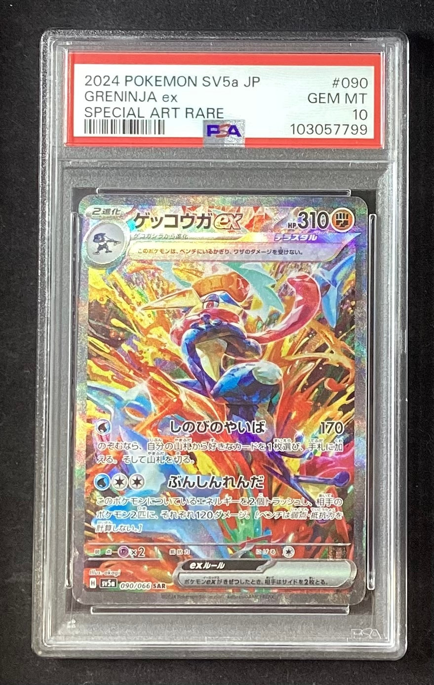 [Used A] Greninja ex [SAR] (090/066) PSA10