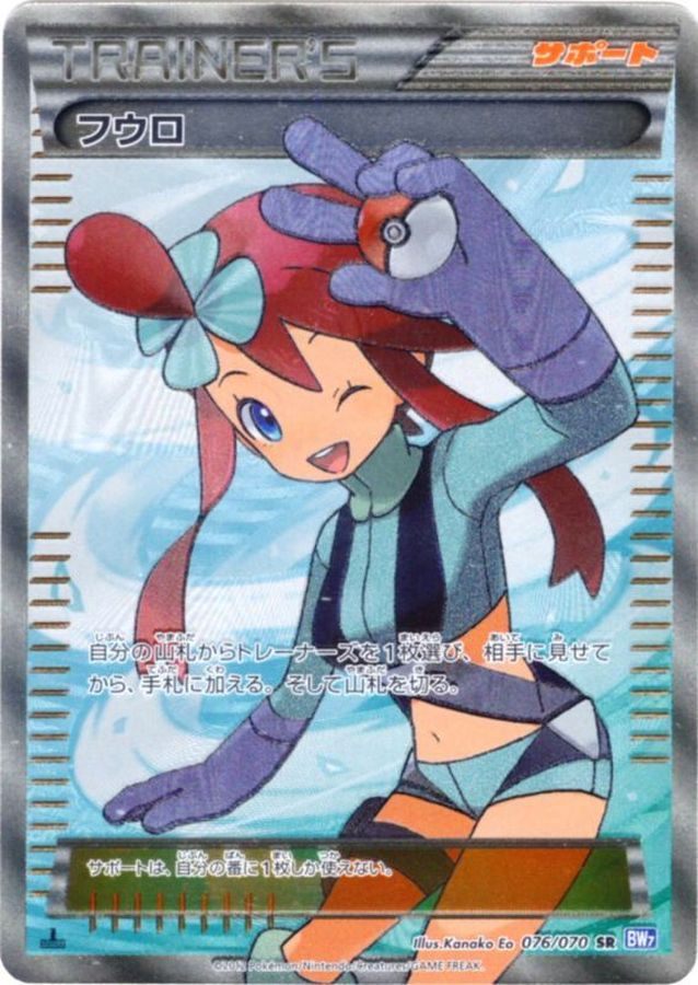 【中古A】 フウロ【SR】(076/070) PSA10