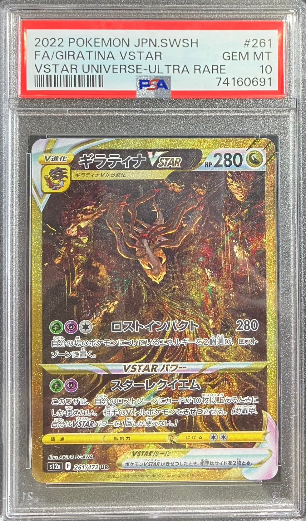 【中古A】 ギラティナVSTAR【UR】(261/172)PSA10