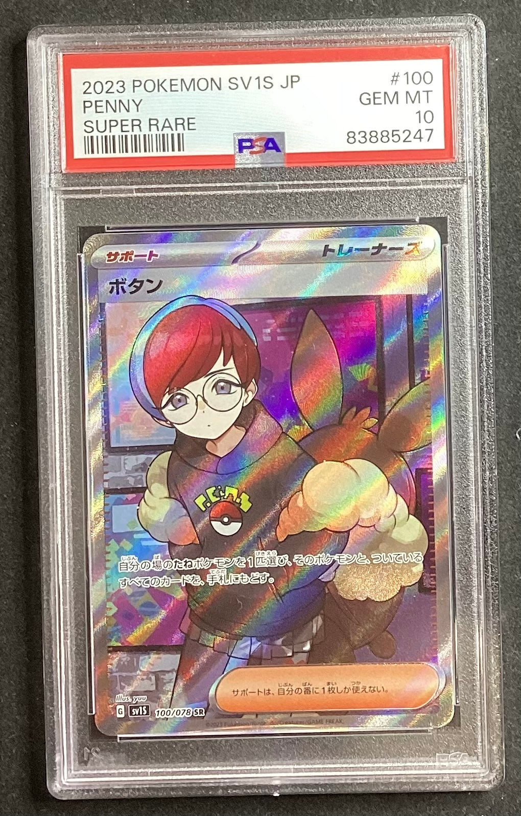 [Used A] Button [SR] (100/078) PSA10