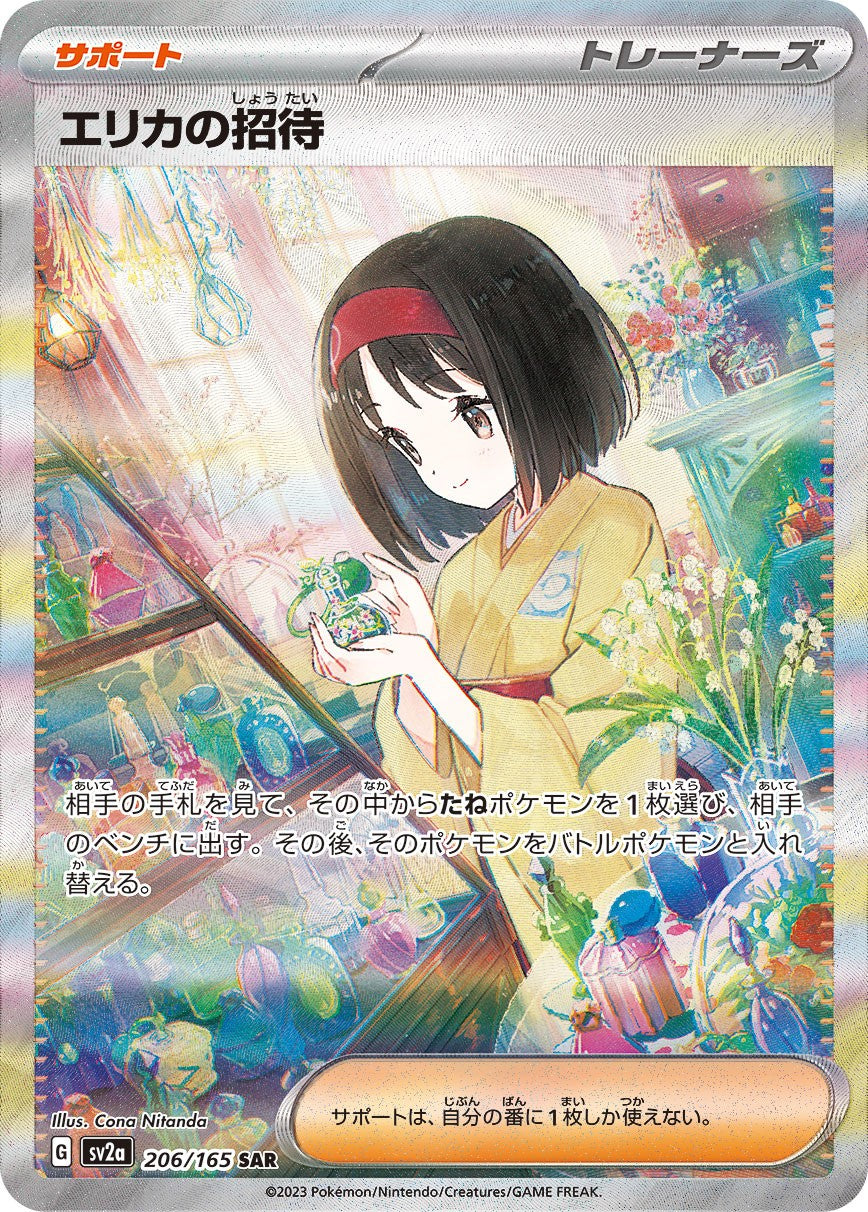 [Used C] Erica's Invitation [SAR] (206/165)