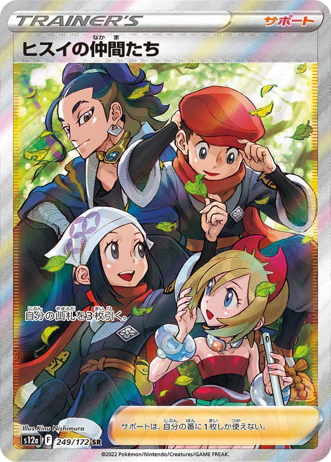 【中古A】 ヒスイの仲間たち【SR】(249/172)PSA10