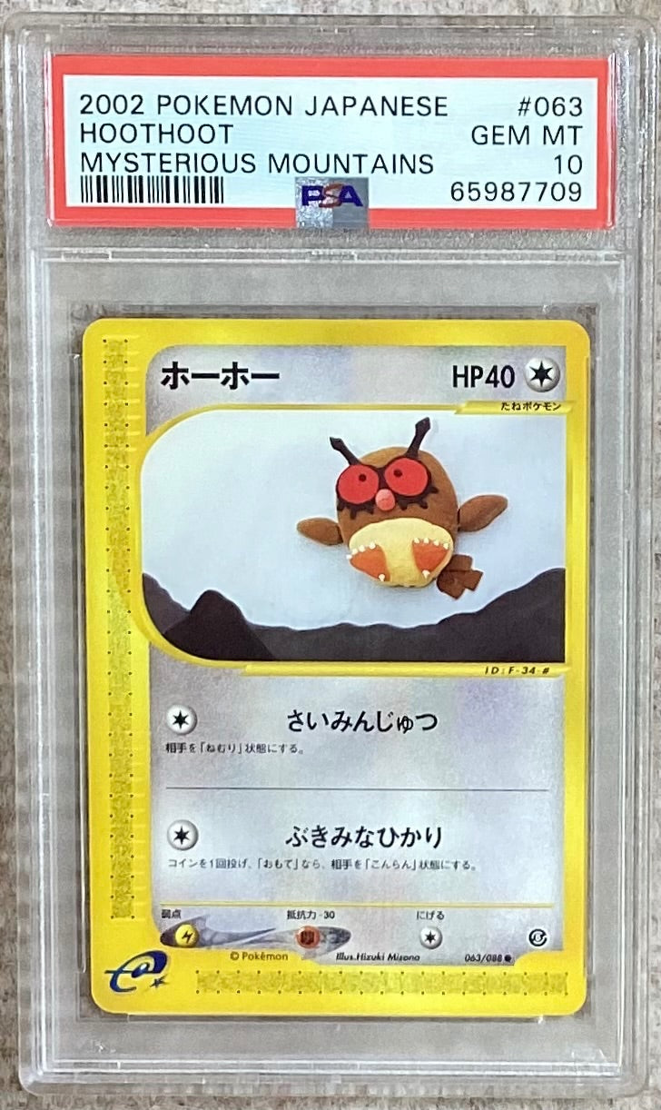 【中古A】 ホーホー　063/088　PSA10