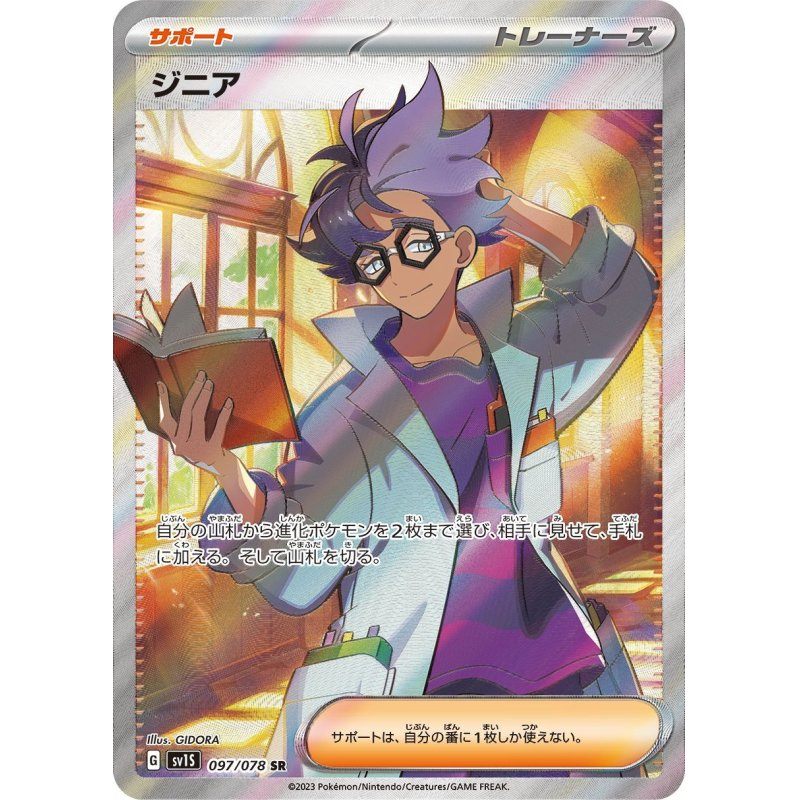 [Used A] Zinnia [SR] (097/078)