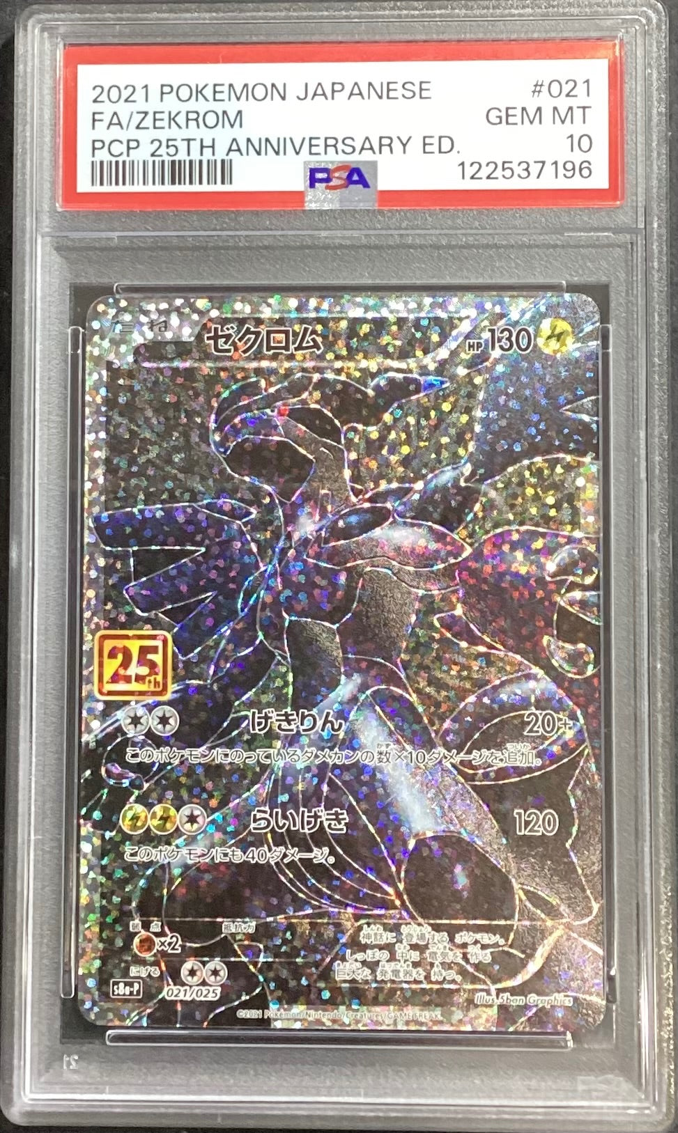 【中古A】 ゼクロム(25th)【P】(021/025)PSA10