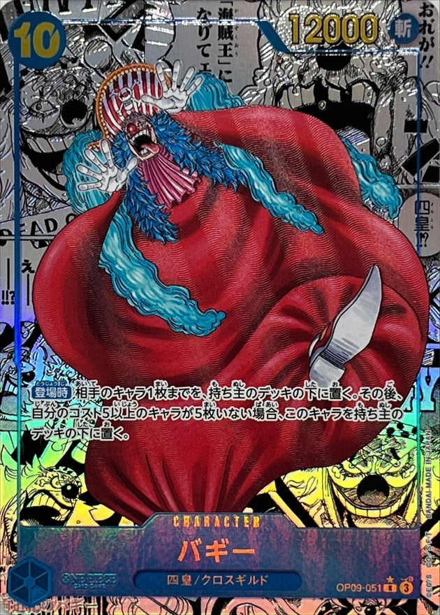 【中古A】 バギー(パラレル/漫画背景/漫画絵)【R】(OP09-051)PSA10