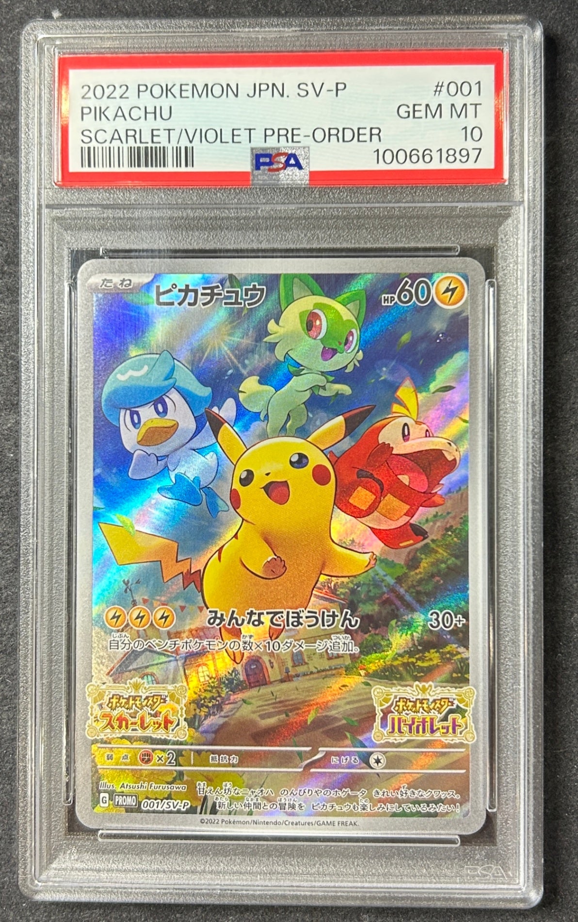 【中古A】 ピカチュウ【P】(001/SV-P)PSA10