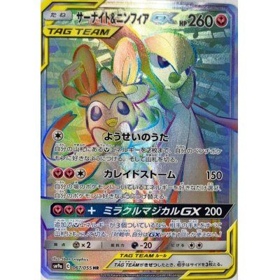 [Used C] Gardevoir &amp; Sylveon GX [HR] (067/055)