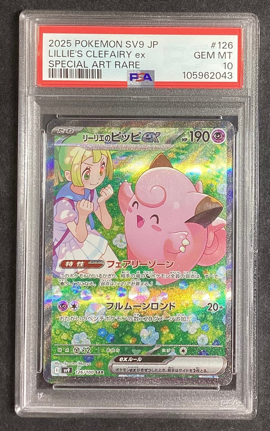 [Used A] Lillie's Pippi EX [SAR] {126/100) PSA10