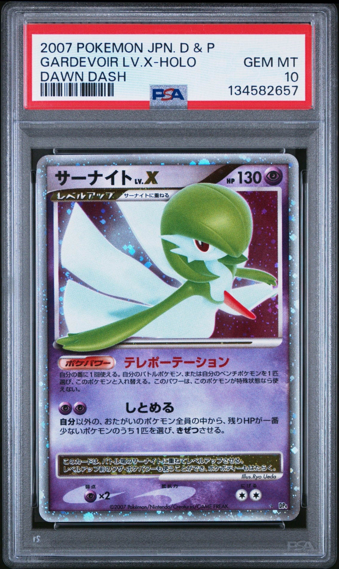 サーナイト LV.X 1ed PSA10 中古A】 サーナイトLV.X【☆】 (-) PSA10