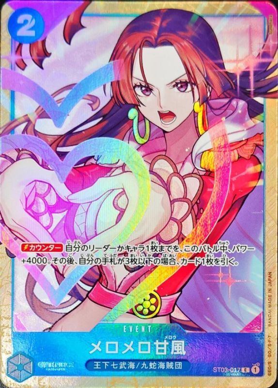 【中古A】 メロメロ甘風(illust:Sunohara)【C】(ST03-017)
