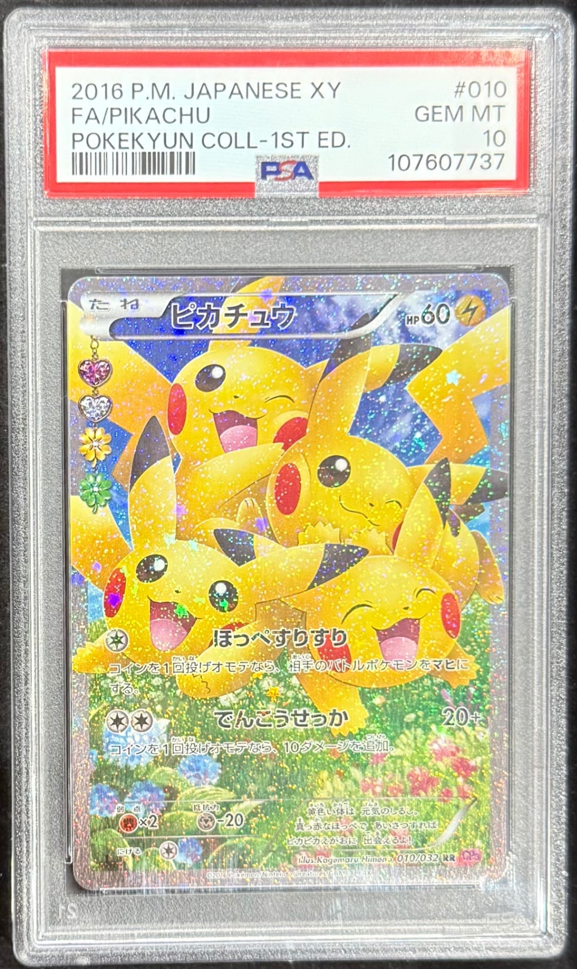【中古A】 ピカチュウ【RR】(010/032)PSA10