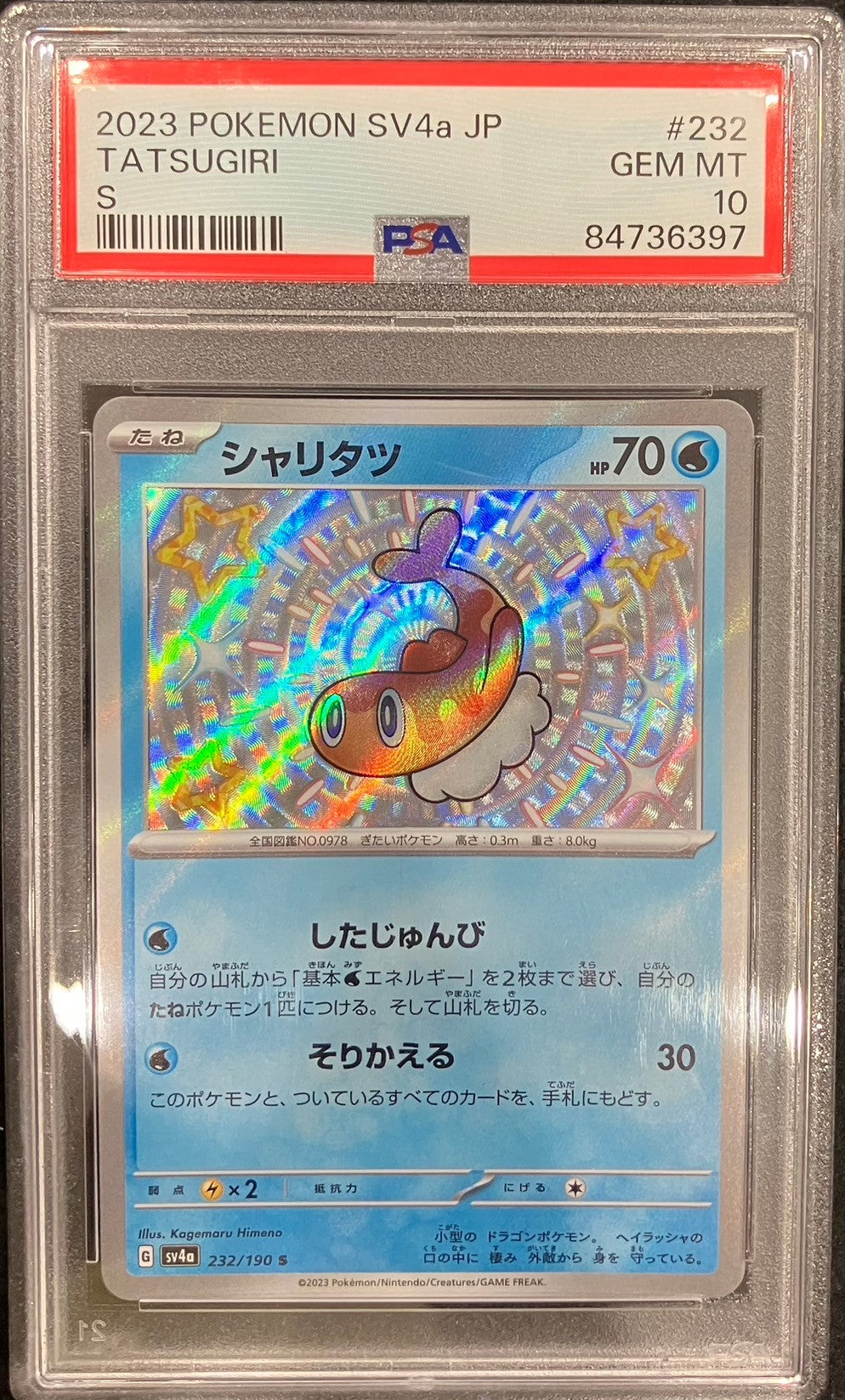 【中古A】 シャリタツ【S】(232/190）