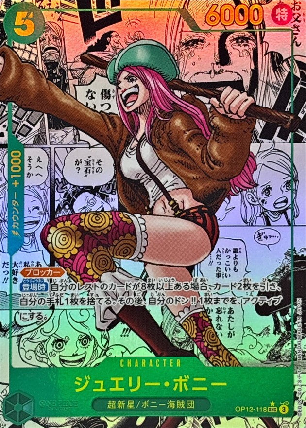 ※銀行振込のみ【中古A】 ジュエリー・ボニー(パラレル/漫画背景/漫画絵)【SEC/SP】(OP12-118) PSA10