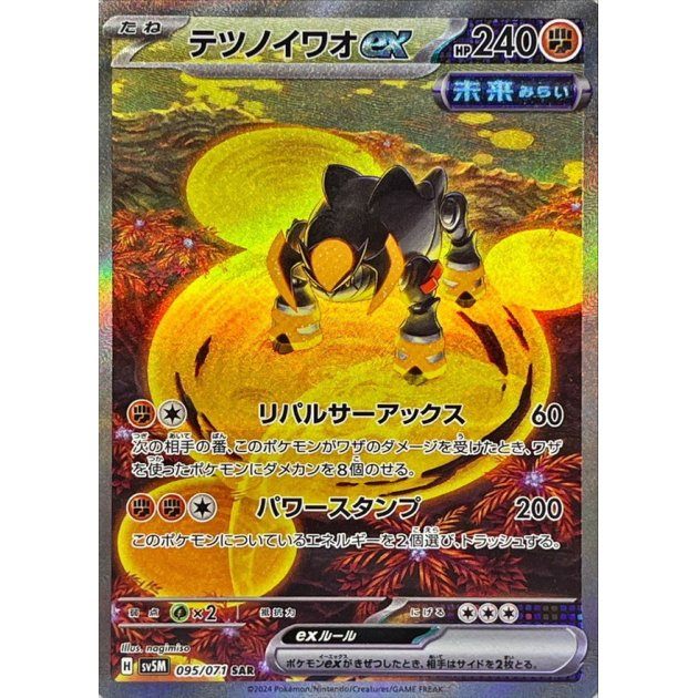[Used A] Tetsunoiwao ex [SAR] (095/071)