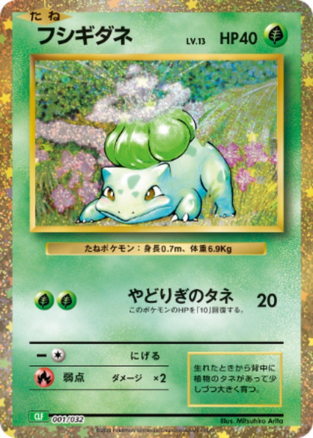 [Used A] Bulbasaur (Classic Shiny) [-] (001/032) PSA10