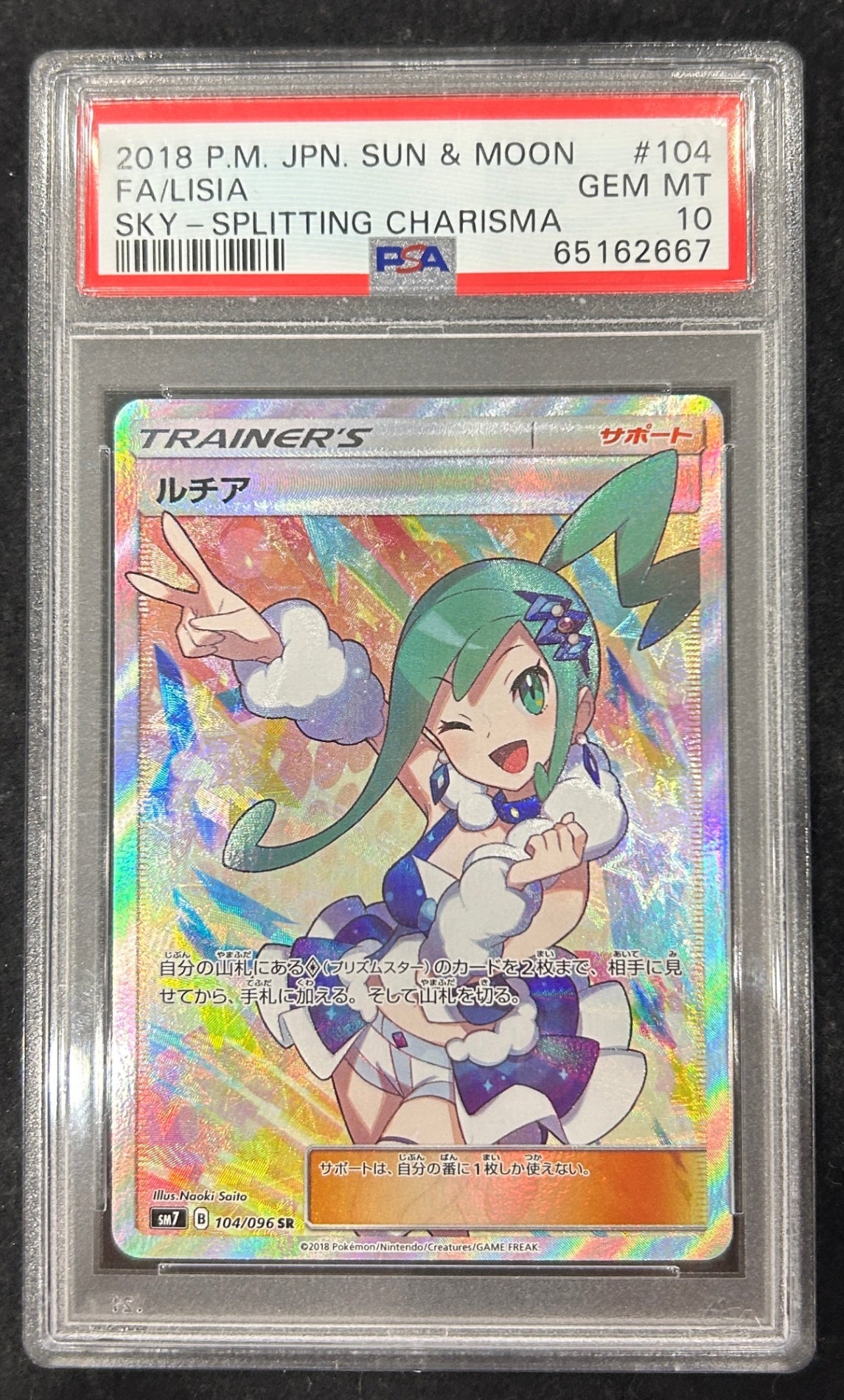 【中古A】 ルチア【SR】(104/096)PSA10