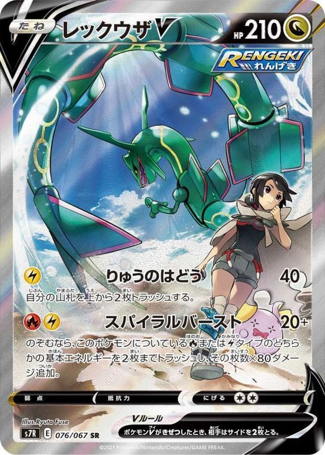 [Used A] Rayquaza V (SA) [SR] (076/067) PSA10