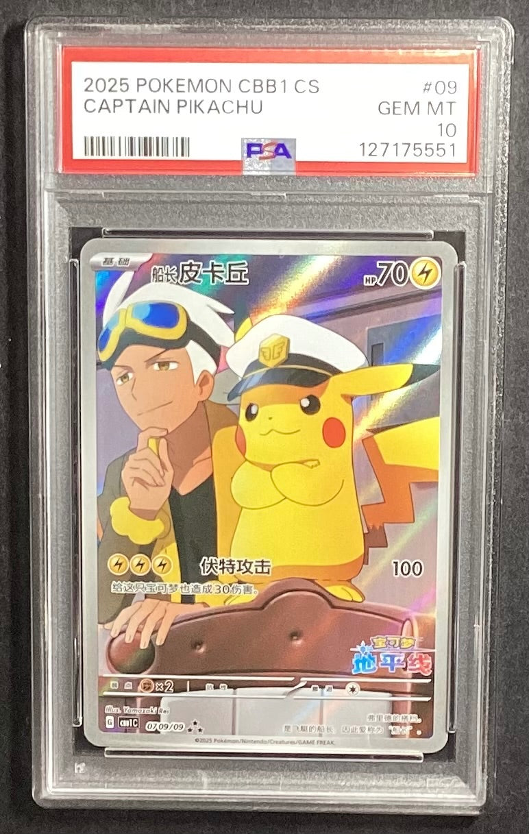 【中古A】 キャプテンピカチュウ(中国語版)【AR】(0709/09)PSA10