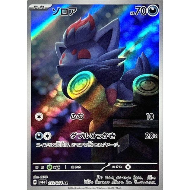 [Used A] Zorua [AR] (072/064)