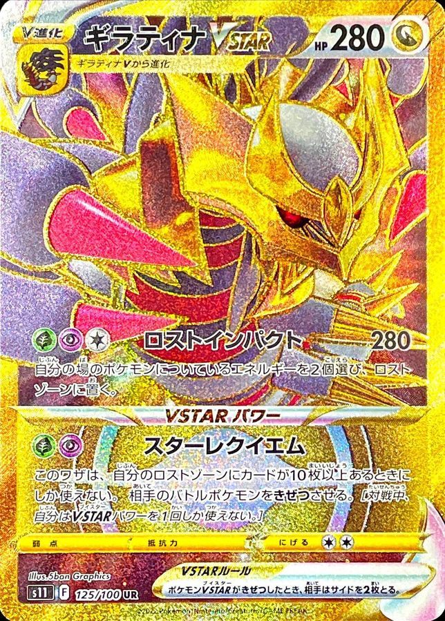 [Used A] Giratina VSTAR [UR] (125/100) PSA10