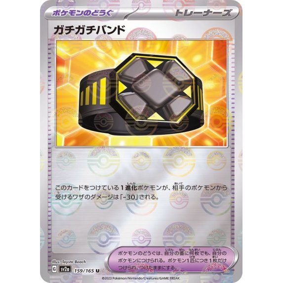 [Used A] Gachi Gachi Band (Master Ball Mirror) [U] (159/165)