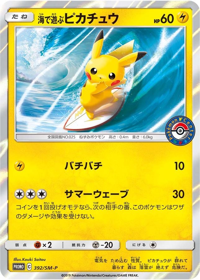 【中古A】 海で遊ぶピカチュウ【P】(392/SM-P)PSA9