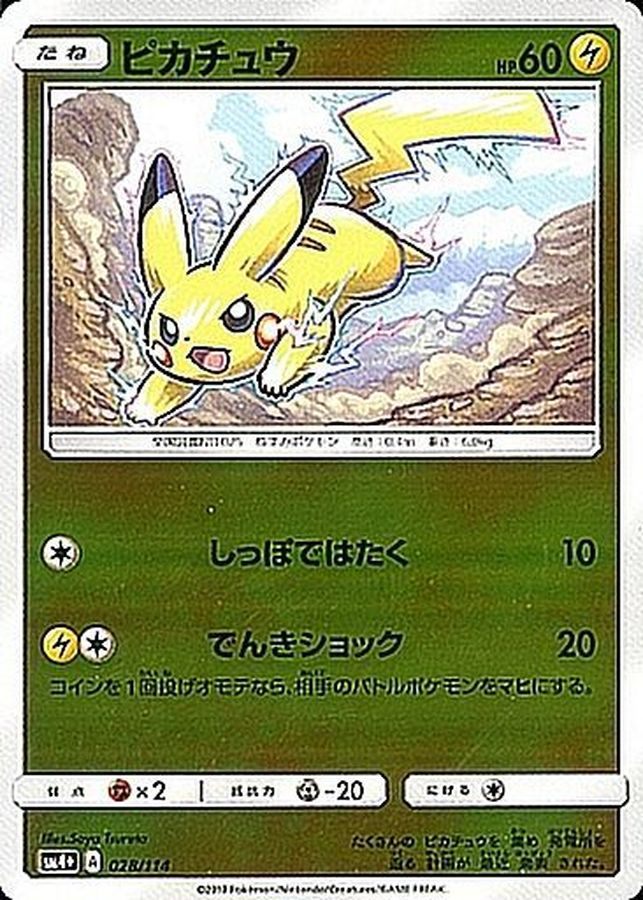 【中古A】 ピカチュウ(ミラー)【-】（028/114）　PSA10