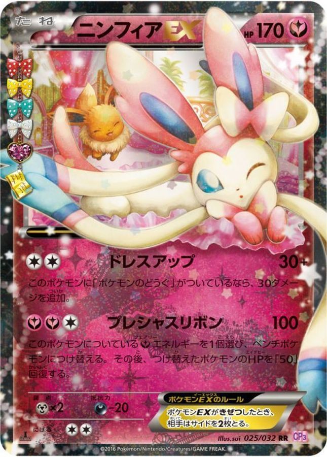 [Used A] Nymphia EX [RR] (025/032) PSA10