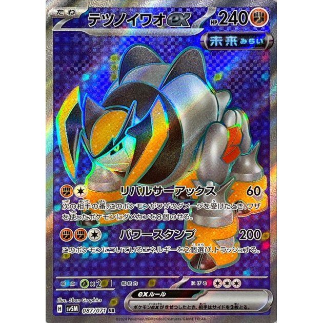 [Used A] Tetsunoiwao ex [SR] (087/071)