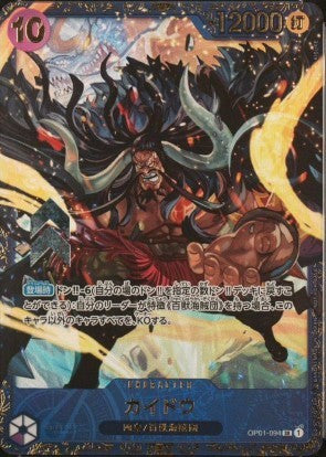 [Used A] Kaido (illust: KISUKE) [SR] (OP01-094) PSA10