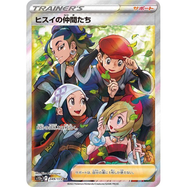 [Used B] Hisui's Friends [SR] (249/172)