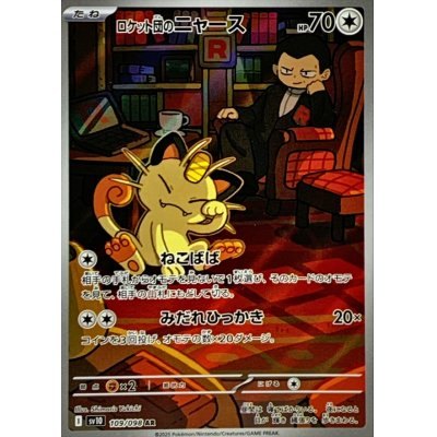【中古A】 ロケット団のニャース【AR】(109/098)