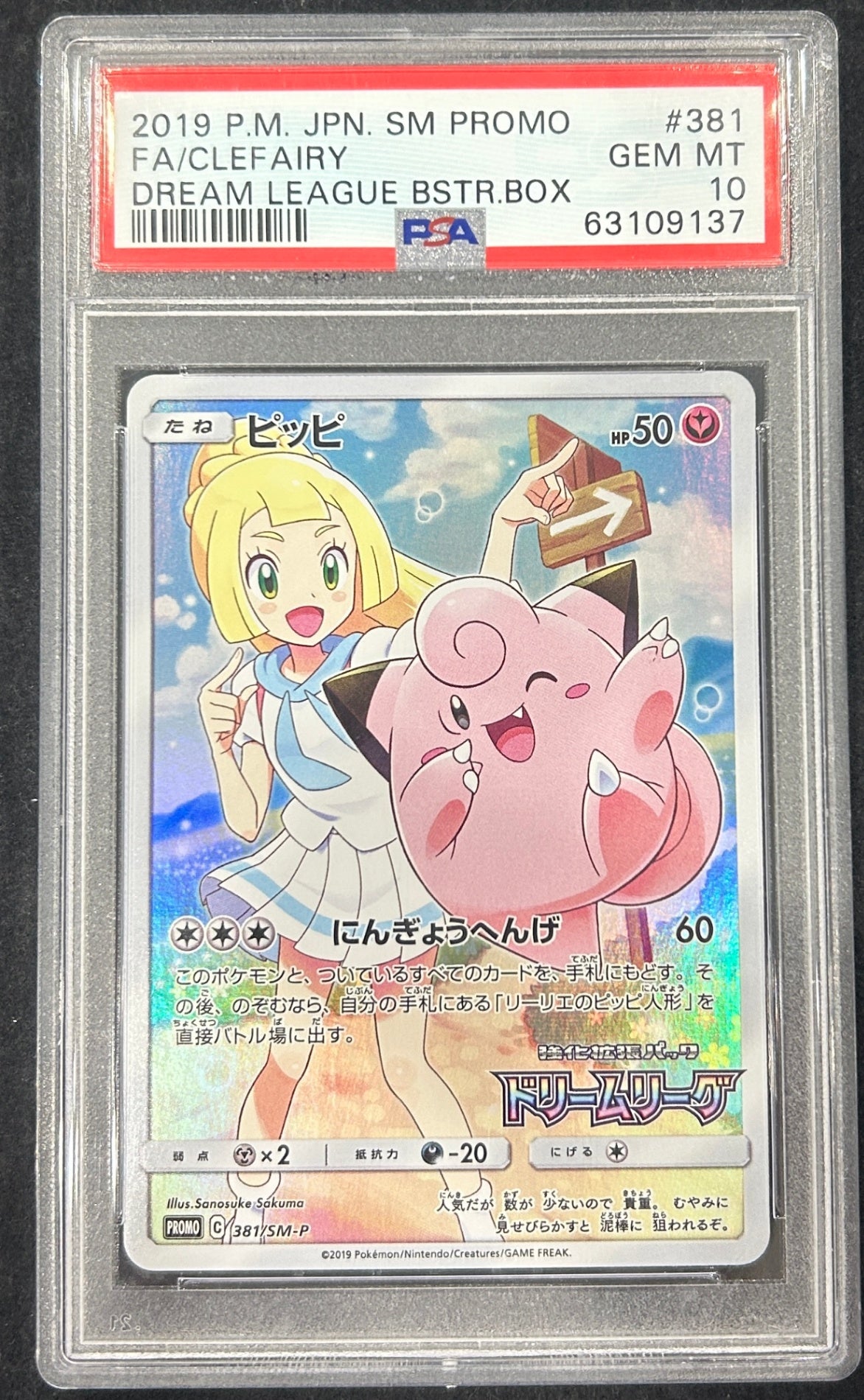 【中古A】 ピッピ【P】(381/SM-P) PSA10