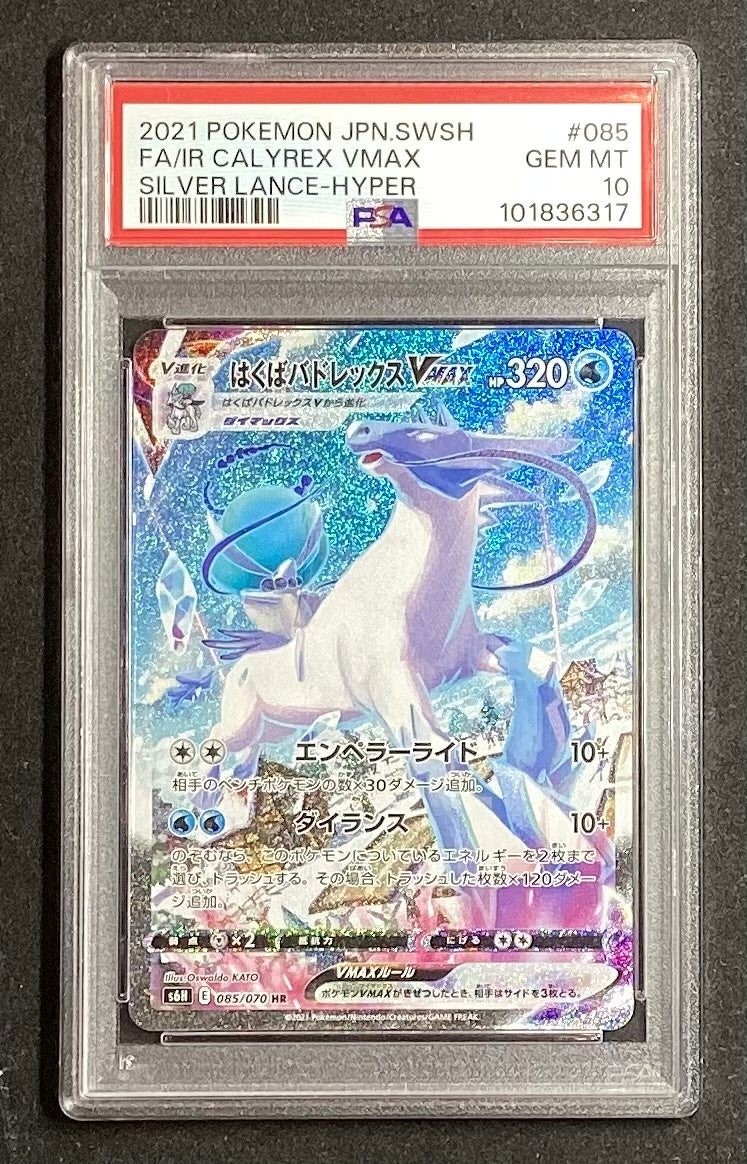 [Used A] Hakuba Badrex VMAX (SA) [HR] {085/070} PSA10