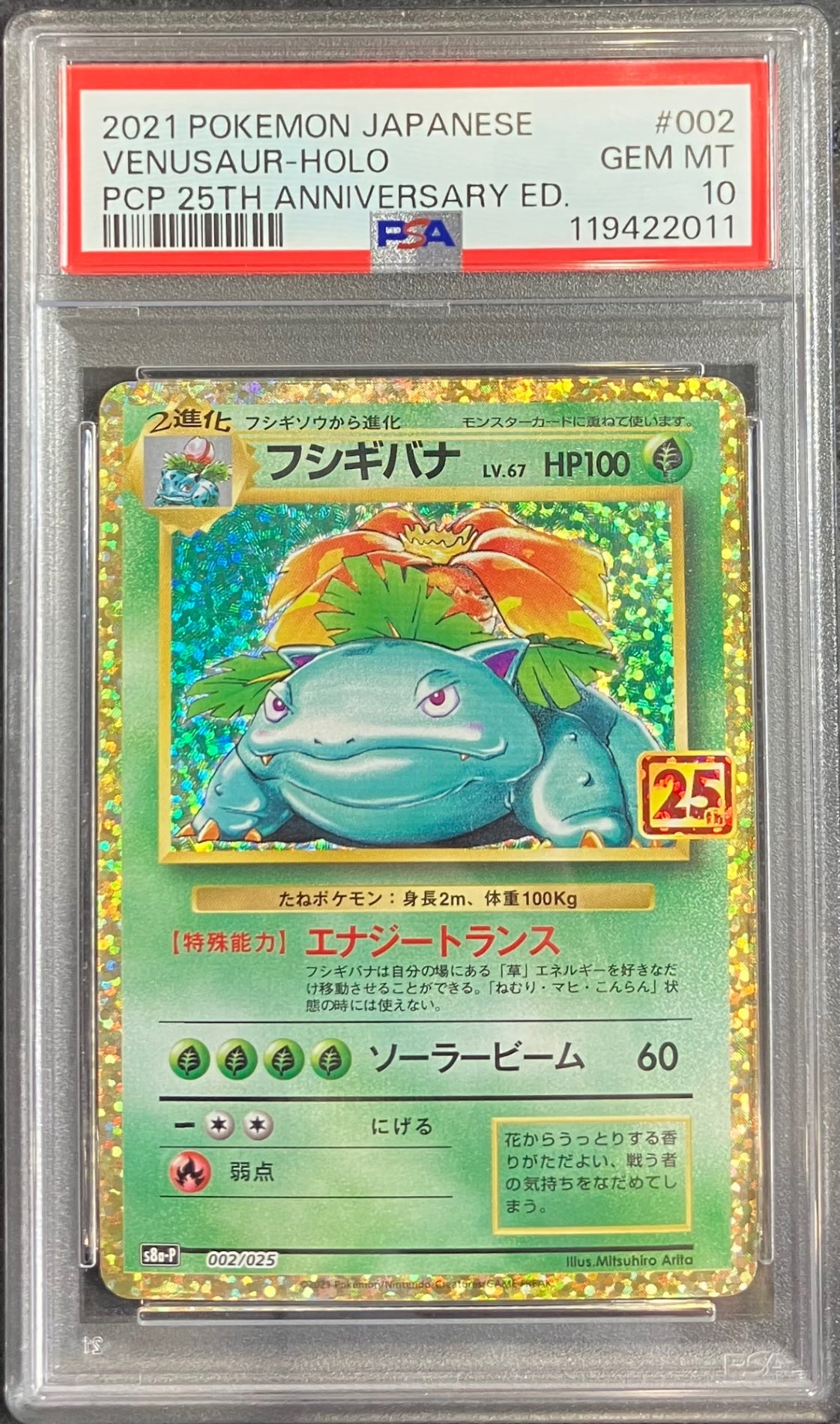 【中古A】 フシギバナ(25th)【P】(002/025)PSA10