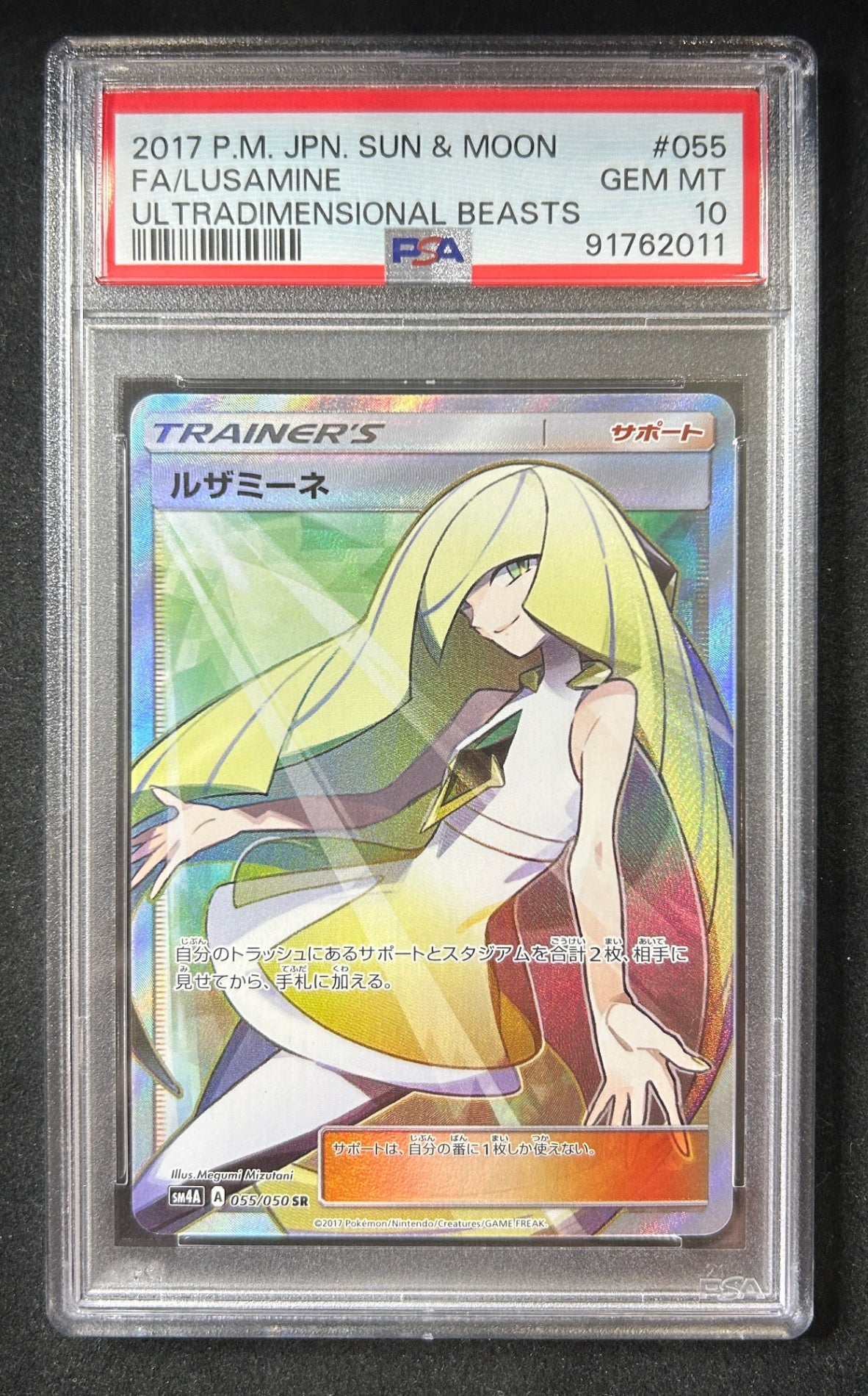 【中古A】 ルザミーネ【SR】(055/050)PSA10