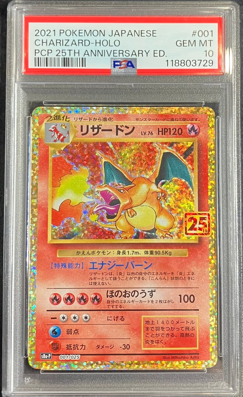 【中古A】 リザードン(25th)【P】(001/025)PSA10