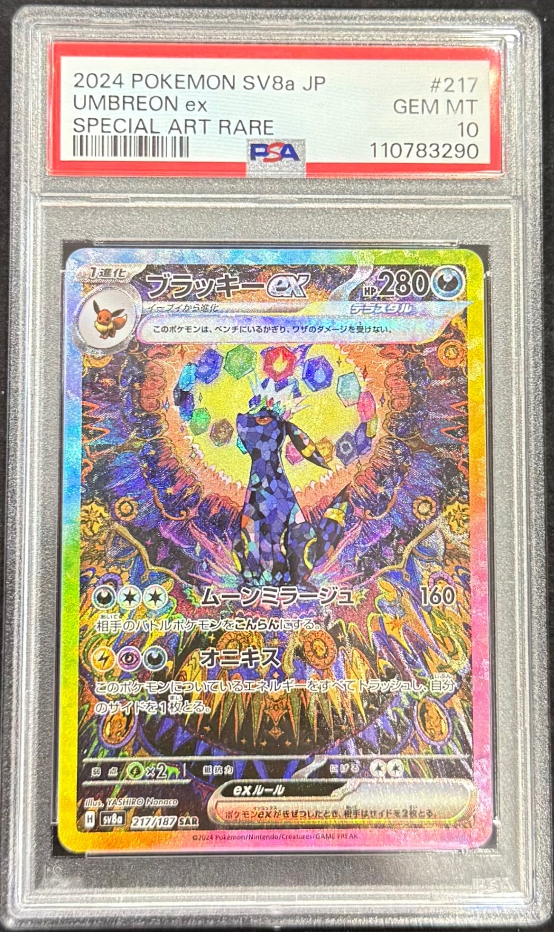【中古A】 ブラッキーex【SAR】(217/187)PSA10