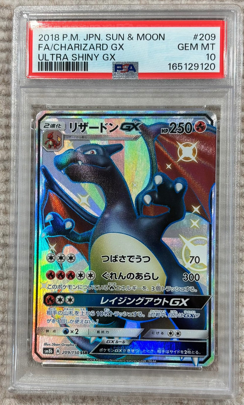 ※銀行振込のみ【中古A】 リザードンGX【SSR】(209/150)PSA10