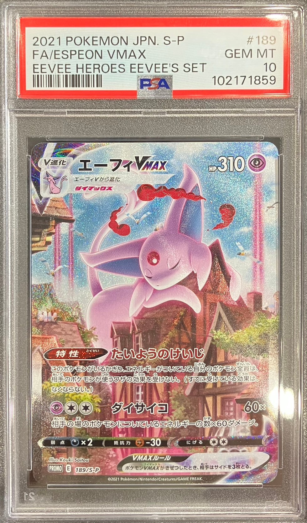 【中古A】 エーフィVMAX(SA)【P】(189/S-P)PSA10