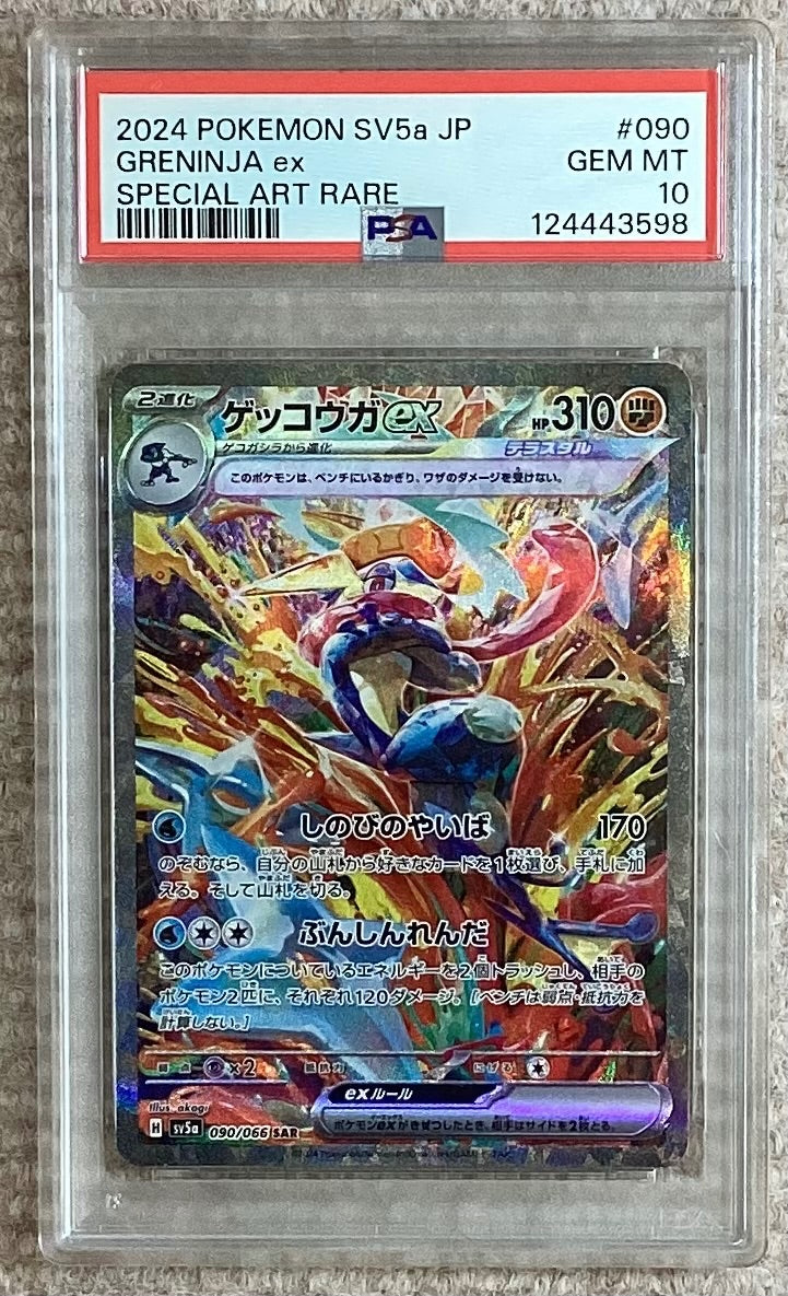【中古A】 ゲッコウガex【SAR】(090/066)PSA10