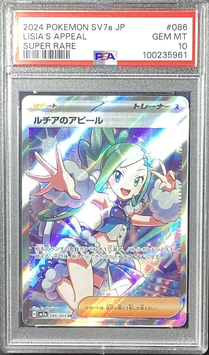 【中古A】 ルチアのアピール【SR】(086/064)PSA10