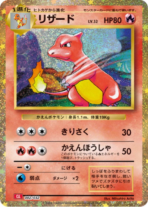 【中古A】 リザード(Classicキラ)【-】(002/032)