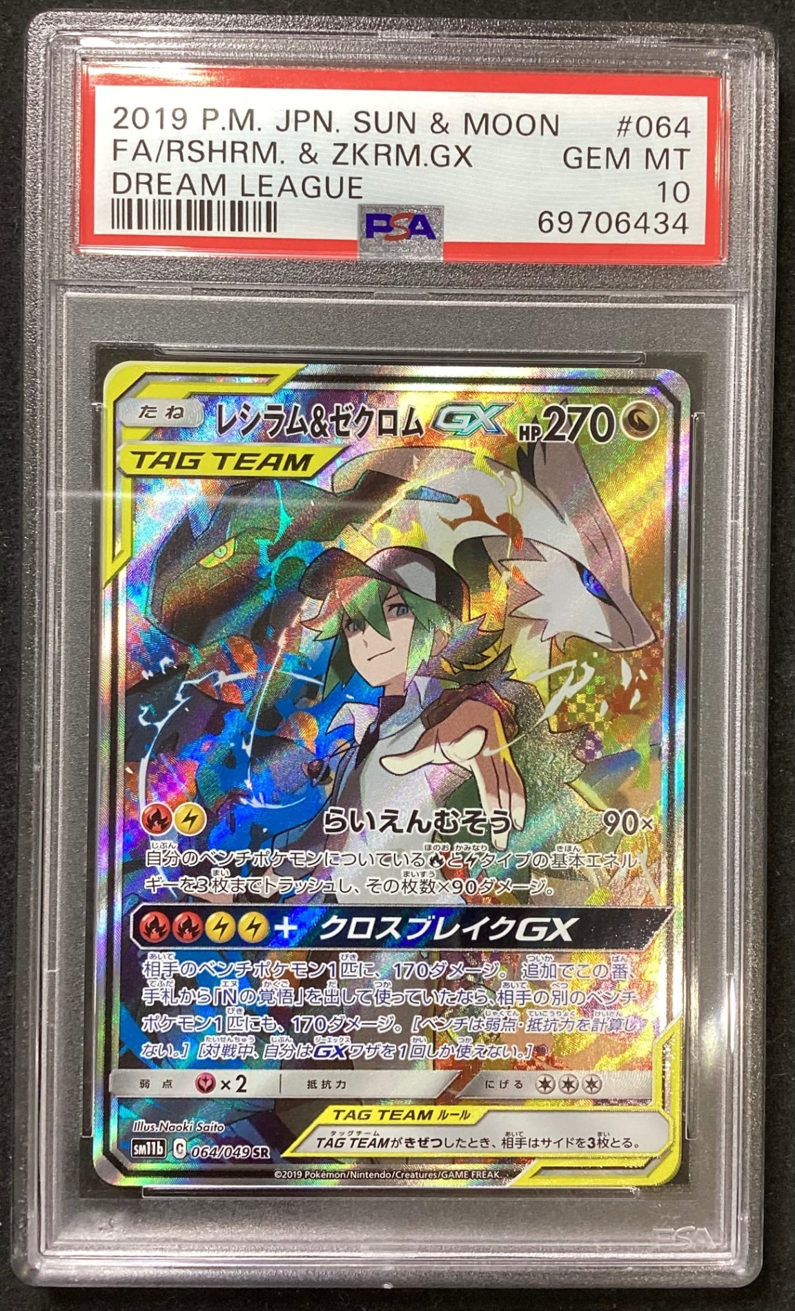 [Used A] Reshiram &amp; Zekrom GX (SA) [SR] (064/049) PSA10