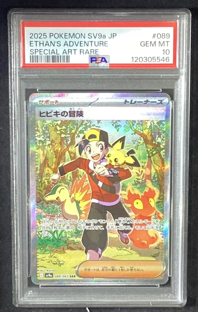 【中古A】 ヒビキの冒険【SAR】(089/063) PSA10
