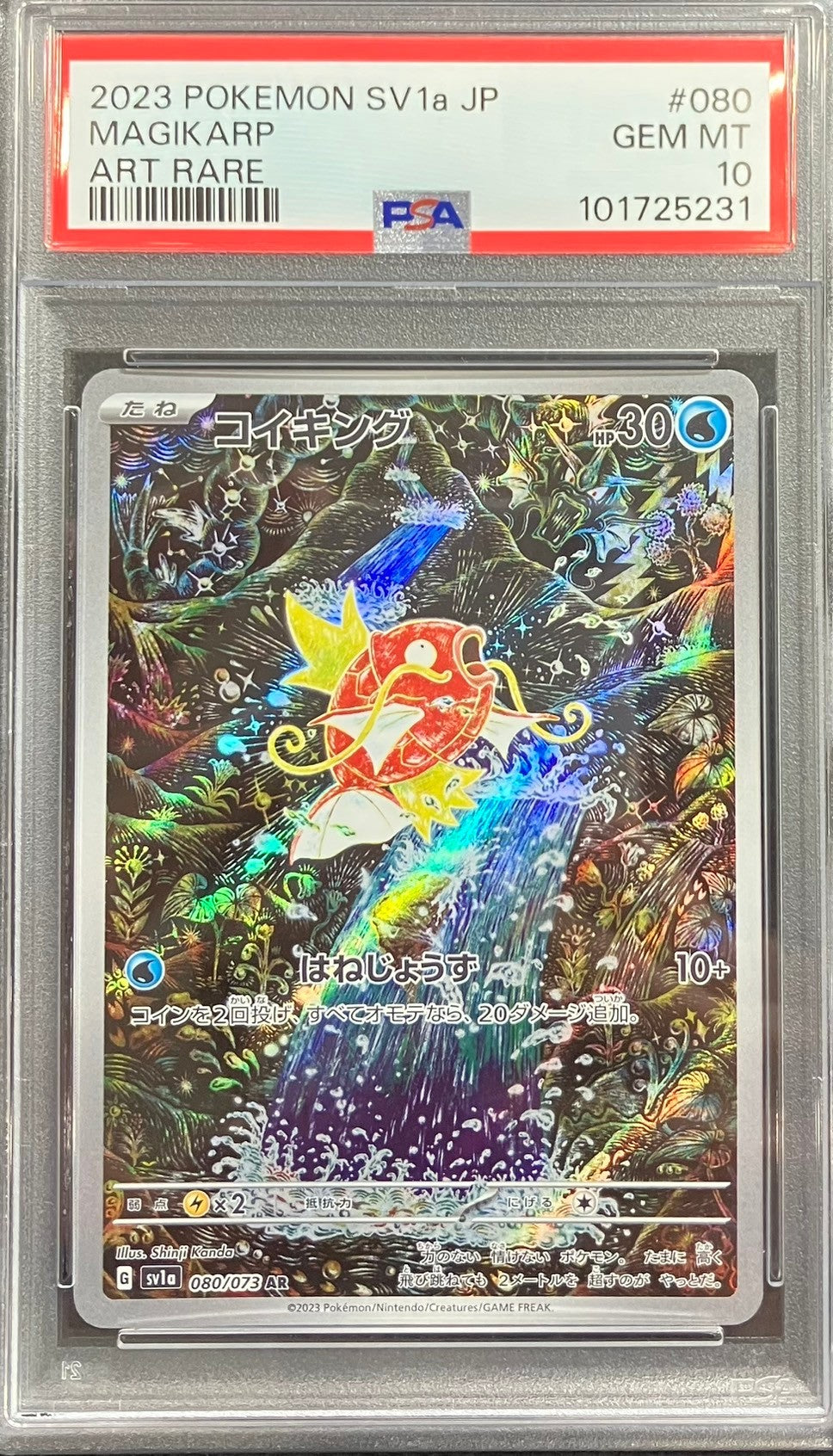 【中古A】 コイキング【AR】(080/073)PSA10