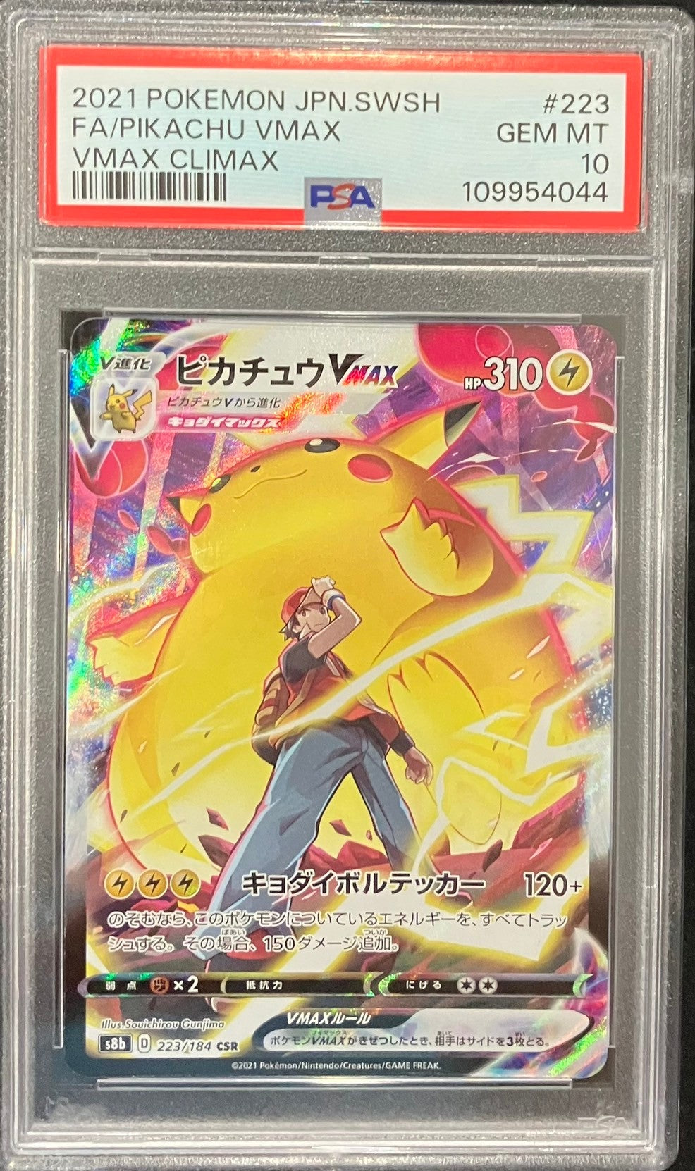 【中古A】 ピカチュウVMAX【CSR】(223/184)PSA10